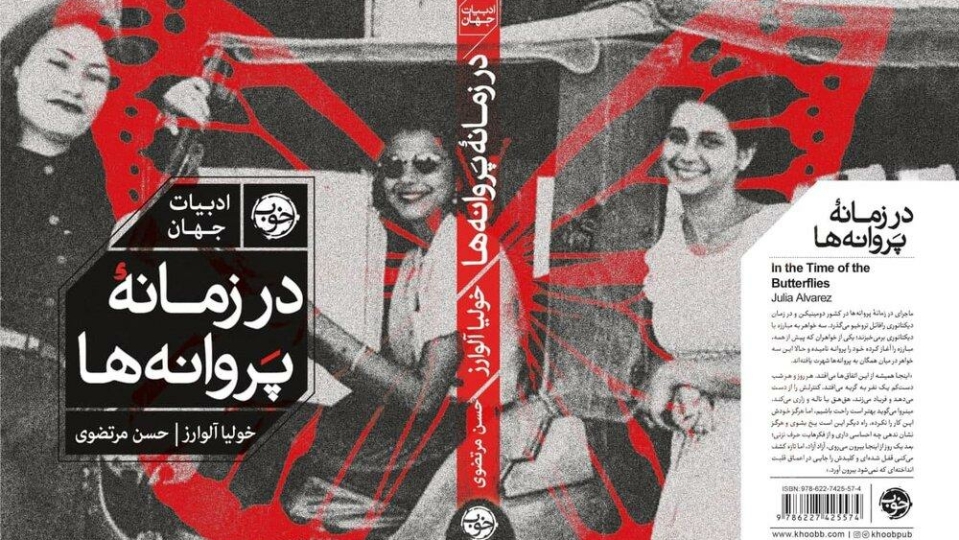 انقلاب پروانه‌ها علیه دیکتاتوری و استعمار